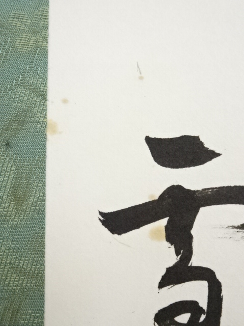 道具 ] - 道具 雪穂筆 一行書 肉筆紙本掛軸 | ネットショップ圭